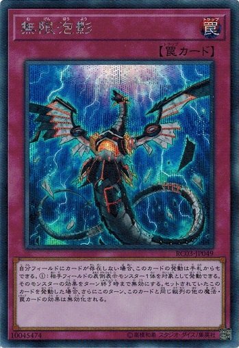 Yu-Gi-Oh! Card – RC03-JP049 Infinite Impermanence – Japanese Ultra Rare (Ungraded, Light Play)