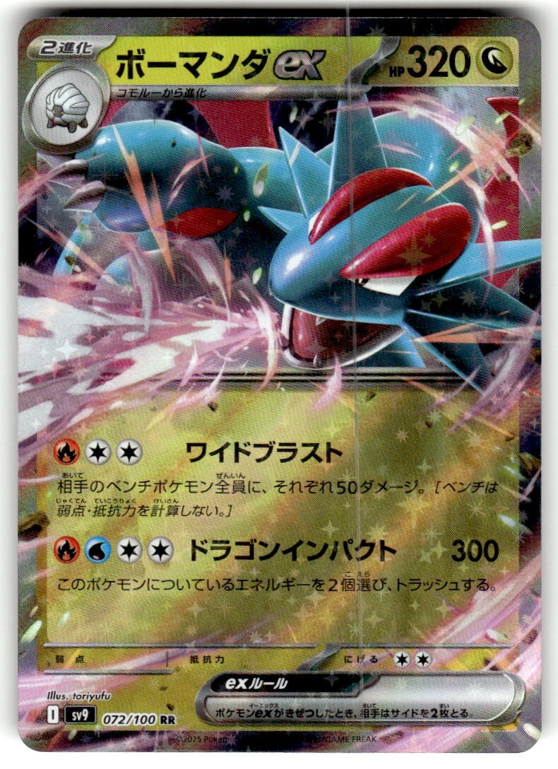 Salamence ex RR 072/100 SV9 Battle Partners - Pokemon Card Japanese NM/M