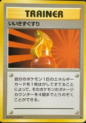 potion card pokemon tcg pocket Super Potion Pokemon Card Game Pocket Monster Nintendo Very rare Japanese  1996