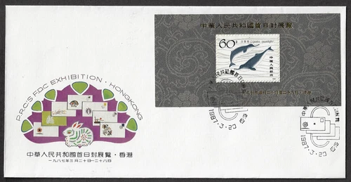 China Souvenir Covers — 1987, China's First Day Cover Exhibition, HK  Ref. 10369