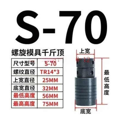 S-70 Screw Jack Machining Center Adjustable Lift Flat Head Pad High Iron Block