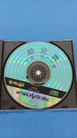 Sega Saturn Software Model Ch Aniki Ultimate Male Counterattack Messiah FIL06