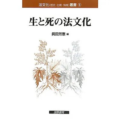 Legal Culture of Life and Death Book Excellent For Ages 14+