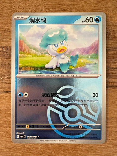 Pokemon TCG S-Chinese CBB1C Horizon Gem Pack - Masterball, Shiny & Holo Singles - Picture 30 of 79