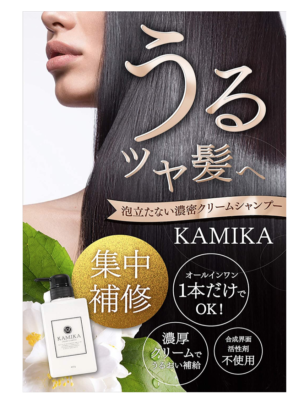 2 PCS Brunet Cream shampoo KAMIKA (Kamika) Natural all-in-one
