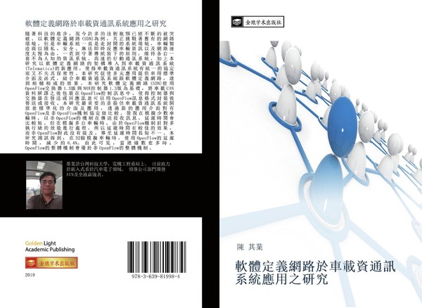 Ruan Ti Ding Yi Wang Lu Yu Che Zai Zi Tong Xun Xi Tong Ying Yong Zhi Yan Jiu Qi-image