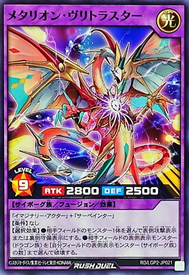Yugioh Rush Duel RD/LGP2-JP021 Metarion Vritrastar