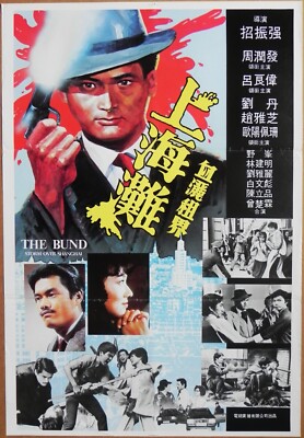 The Bund 1983 Hong Kong Poster Chow Yun-Fat Ray Lui Kent Tong Angie Chiu