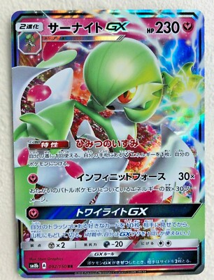 Gardevoir GX Sun&Moon Ultra Shiny Pokemon TGC Japanese 092/150 RR 2018 JP199