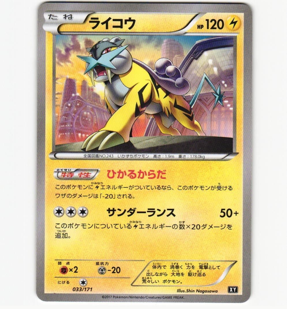 Pokemon Card Japanese Raikou Best of XY 033/171 NM Pack Fresh Special Set