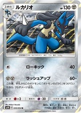 Lucario 035/054 Japanese Full Metal Wall SM9b Holo Pokemon Card EXC