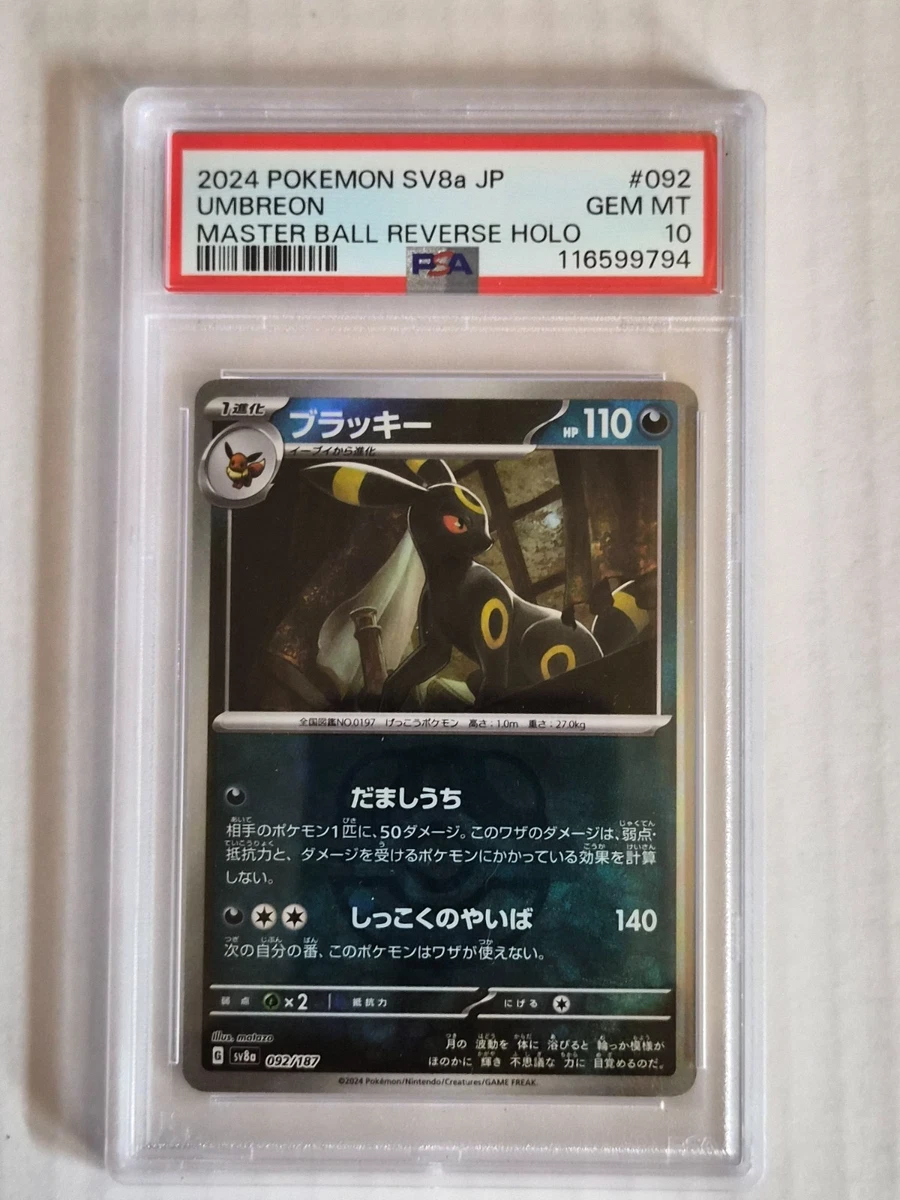 ブラッキー 1st Edition PSA 8 Umbreon Umbreon ex 2016 Japanese XY