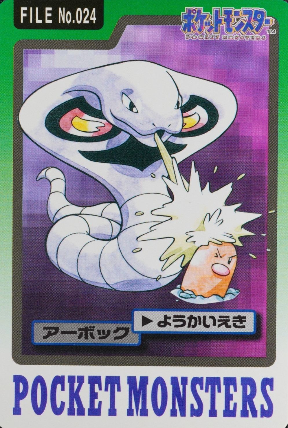 NM Pokemon Card Arbok 024 Bandai Carddass 1997 Japanese P2427