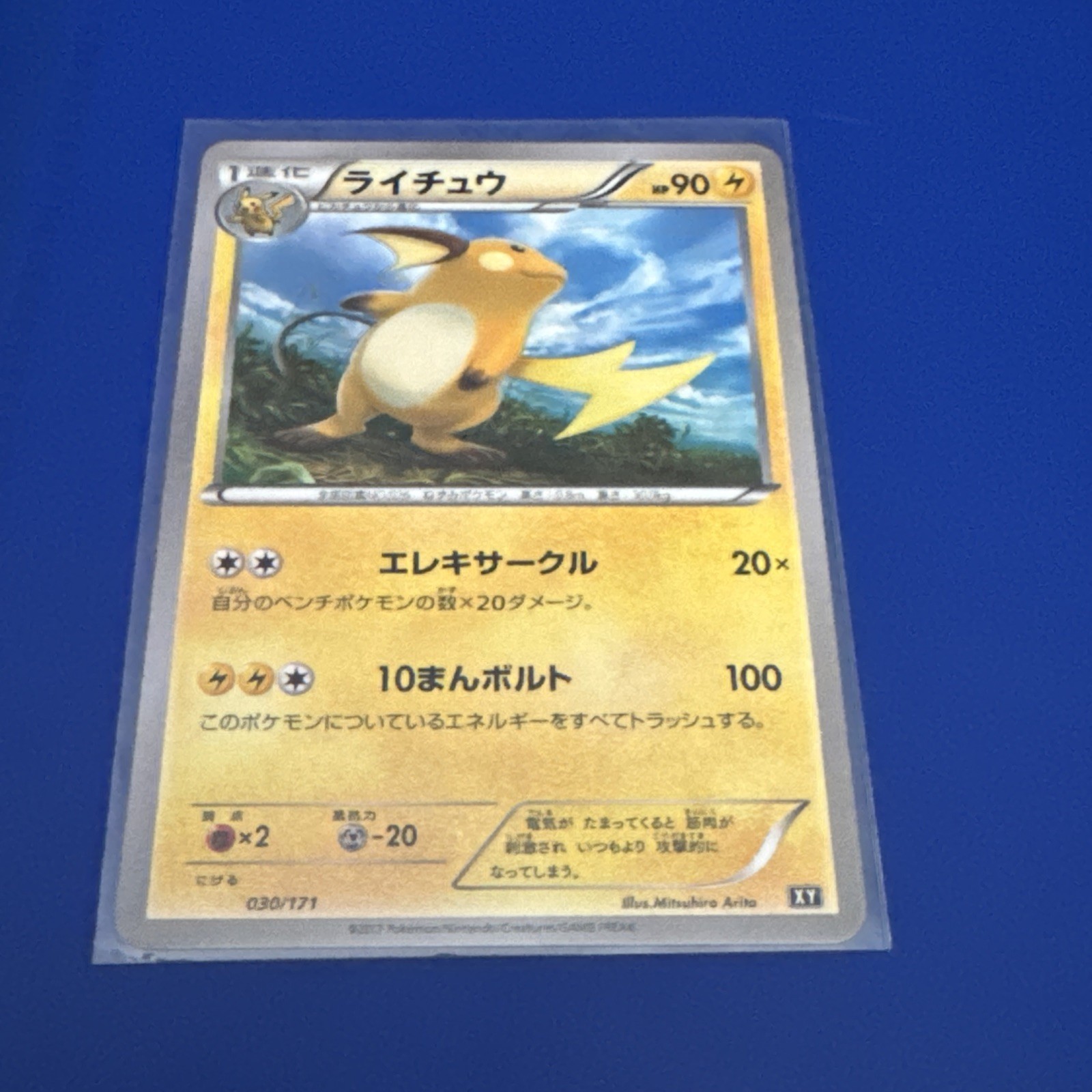 Raichu 030/171 LP (Excellent) - 2017 Japanese Pokémon Card - Best Of XY