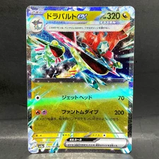 2024 POKEMON JP TERASTAL FESTIVAL SV8A DRAGAPULT EX 120/187 (RR) DOUBLE RARE