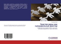 RysüKowa Juliq | Chuwstwo Winy Kak Suicidal'nyj Faktor | Taschenbuch | Russisch