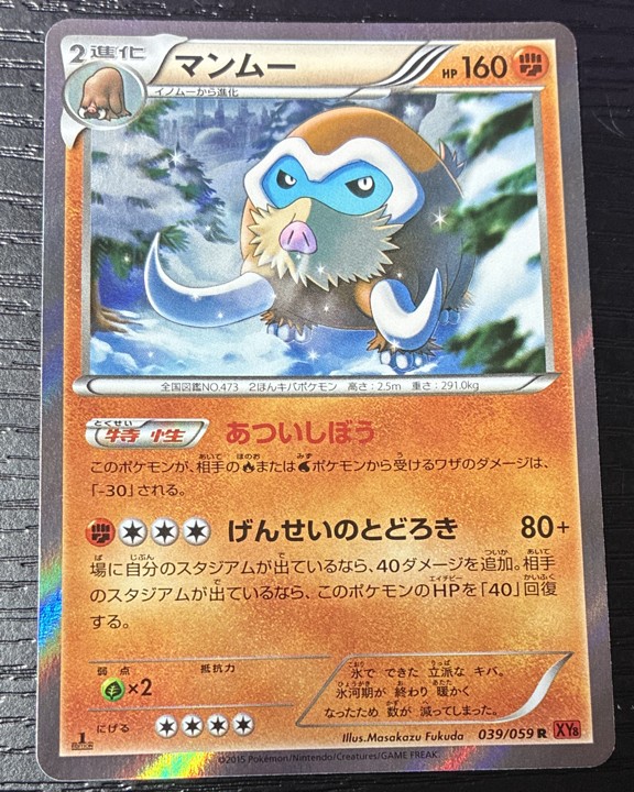 Mamoswine 039/059 Xy8-Br: Red Flash Holo (Japanese)
