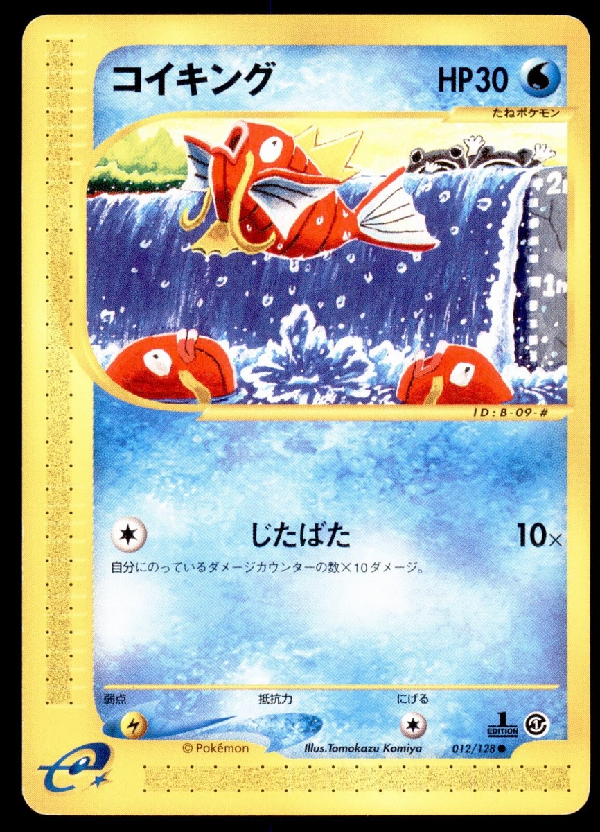 コイキング AR Magikarp Pokemon Card Game/[SV1a] Triplet Beat]Magikarp 080/073 AR