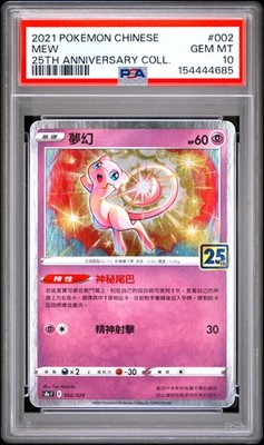 2021 POKEMON CHINESE 25TH ANNIVERSARY COLLECTION #002 MEW PSA 10