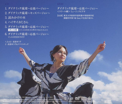 CD Dynamic Ryukyu ~Cheer Version~ [Sing and Dance Edition] Japan