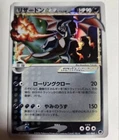 Charizard Gold Star 052/068 Delta - Pokemon Card Japanese 2006 japan rare
