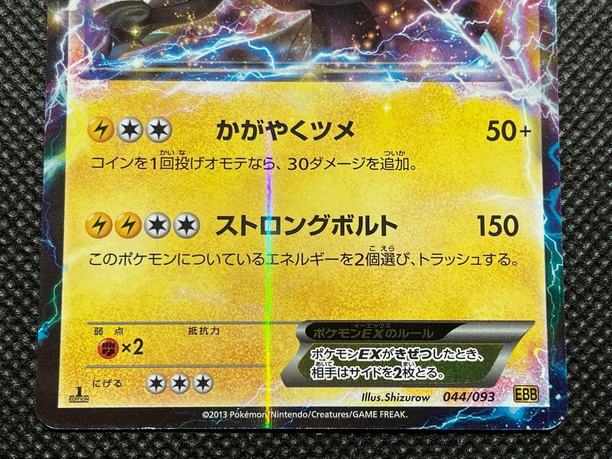Zekrom EX 044/093 EBB 1st ED Pokemon Card Game Nintendo