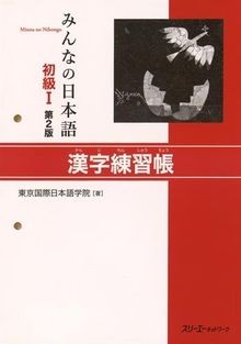 Minna no Nihongo 1 : Livre de Kanji von 3A Corporation | Buch | Zustand sehr gut