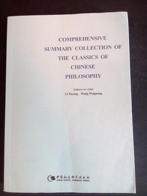 Comprehensive Summary Collection of the Classics of Chinese Philosophy
