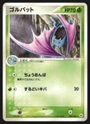 Golbat 002/083 Japanese Undone Seal Pokemon Card MP