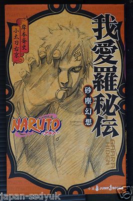 Naruto: Gaara Hiden - Japanese Novel