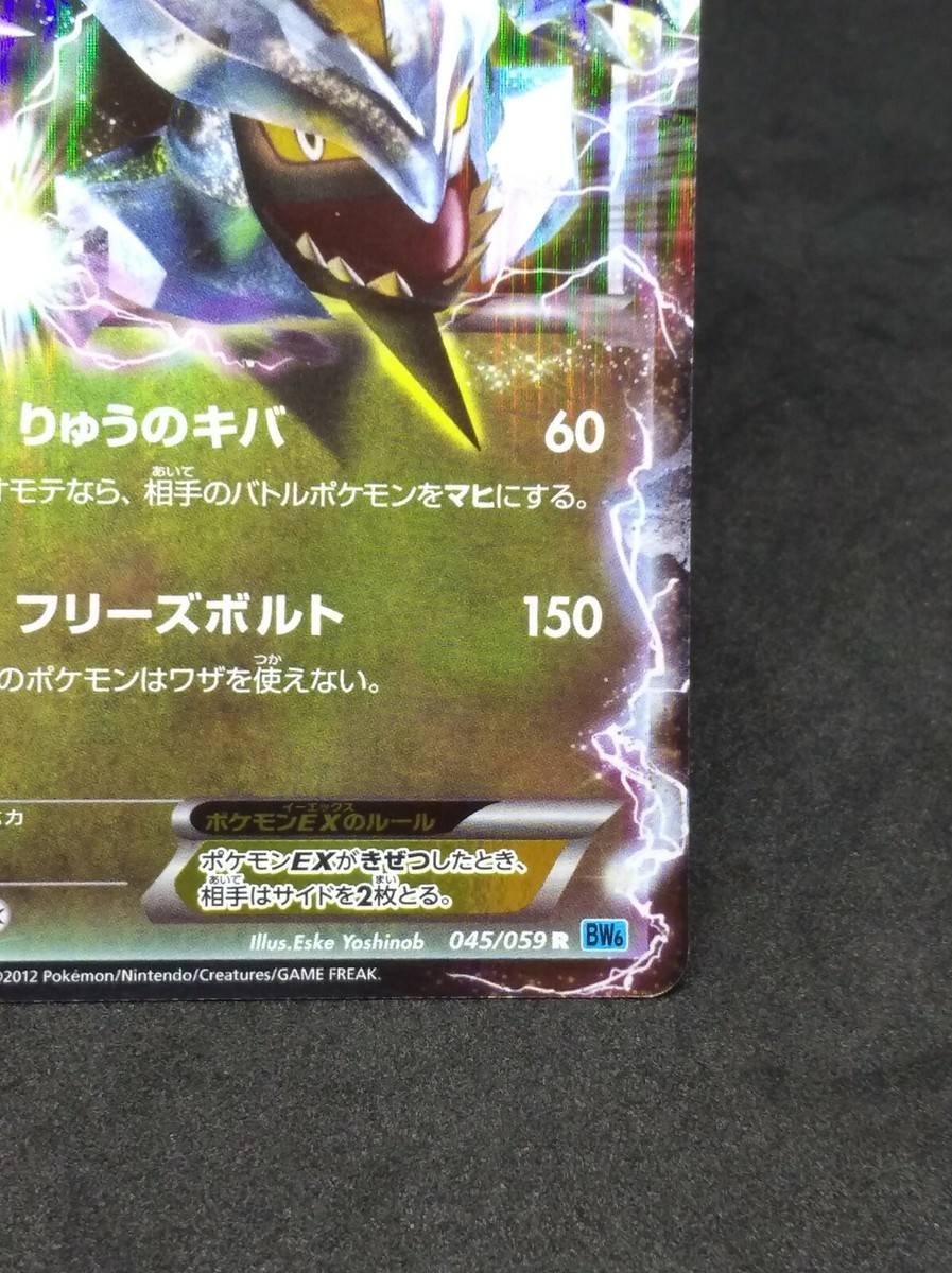 Black Kyurem EX Pokemon Card 045/059 R HOLO 1st Edition Japan With