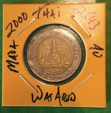 Thailand 2000 King Rama IX 9, Wat Arun 10 Baht Coin AU,  Thai 2543, Low Mintage