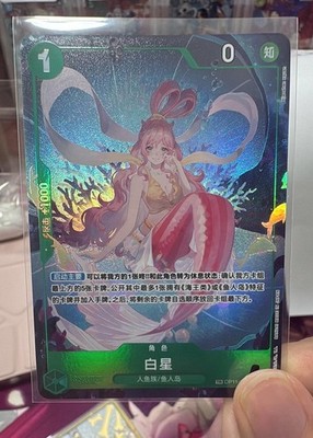 One Piece Exclusive Chinese Card The Azure Sea's Seven Shirahoshi