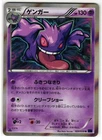 GENGAR 024/059 BLUE SHOCK JAPANESE POKEMON TCG