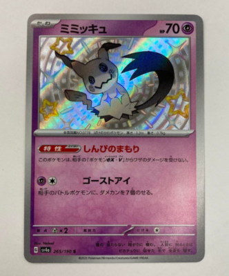 【鑑定品】ミミッキュ S SV4a 265/190 PSA10 Pokemon Shiny Treasure ex [SV4a 265/190] 'Mimikyu S' SV4A