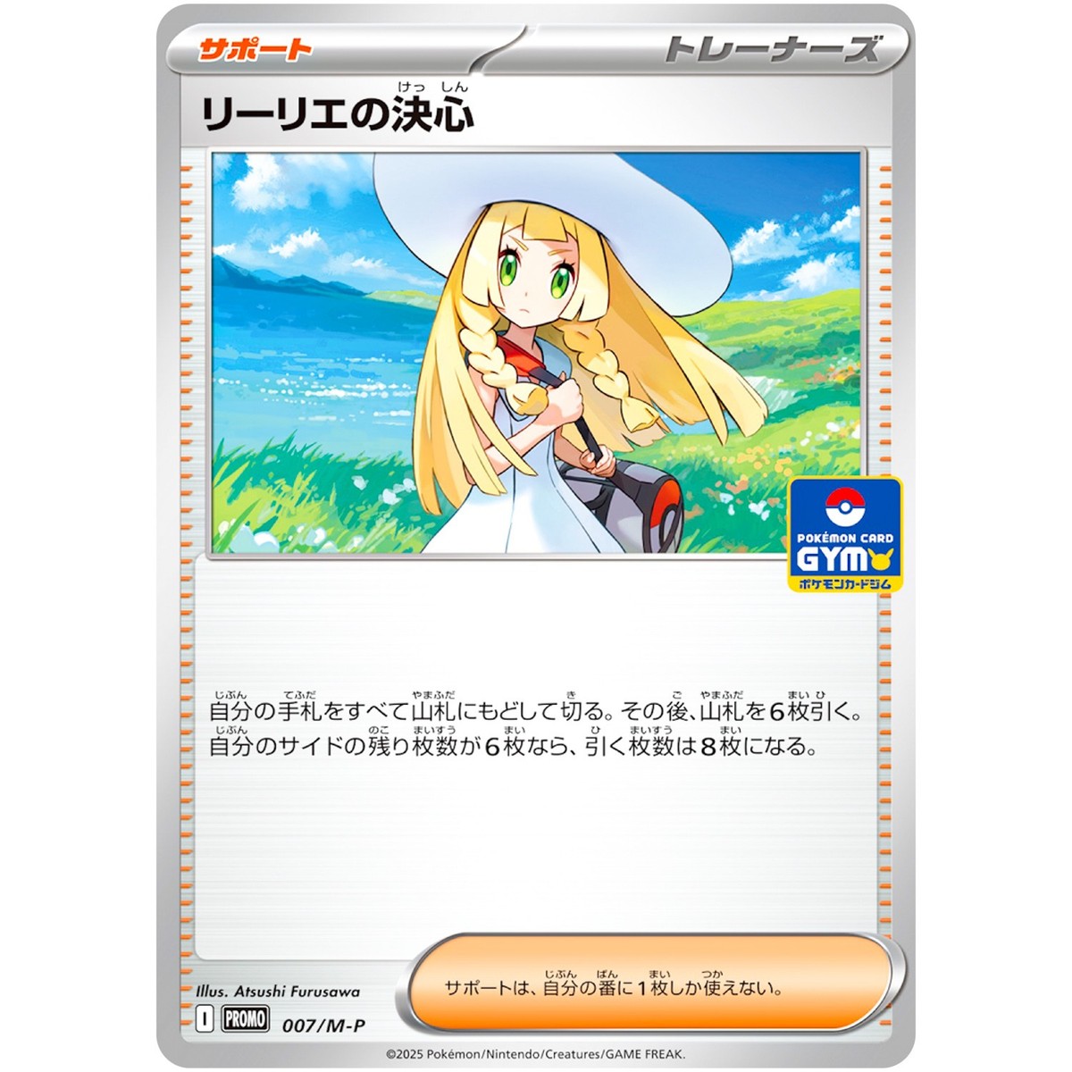 Lillie's Determination 007/M-P Gym Promo - Pokemon Card Japanese