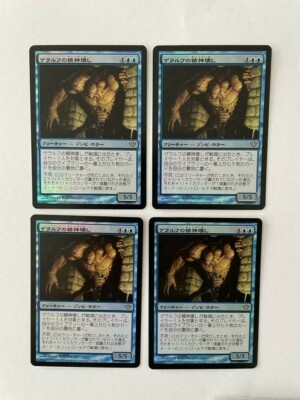 MTG 4X JAPANESE FOIL DARK ASCENSION GERALF'S MINDCRUSHER MINT BLUE RARE CREATURE