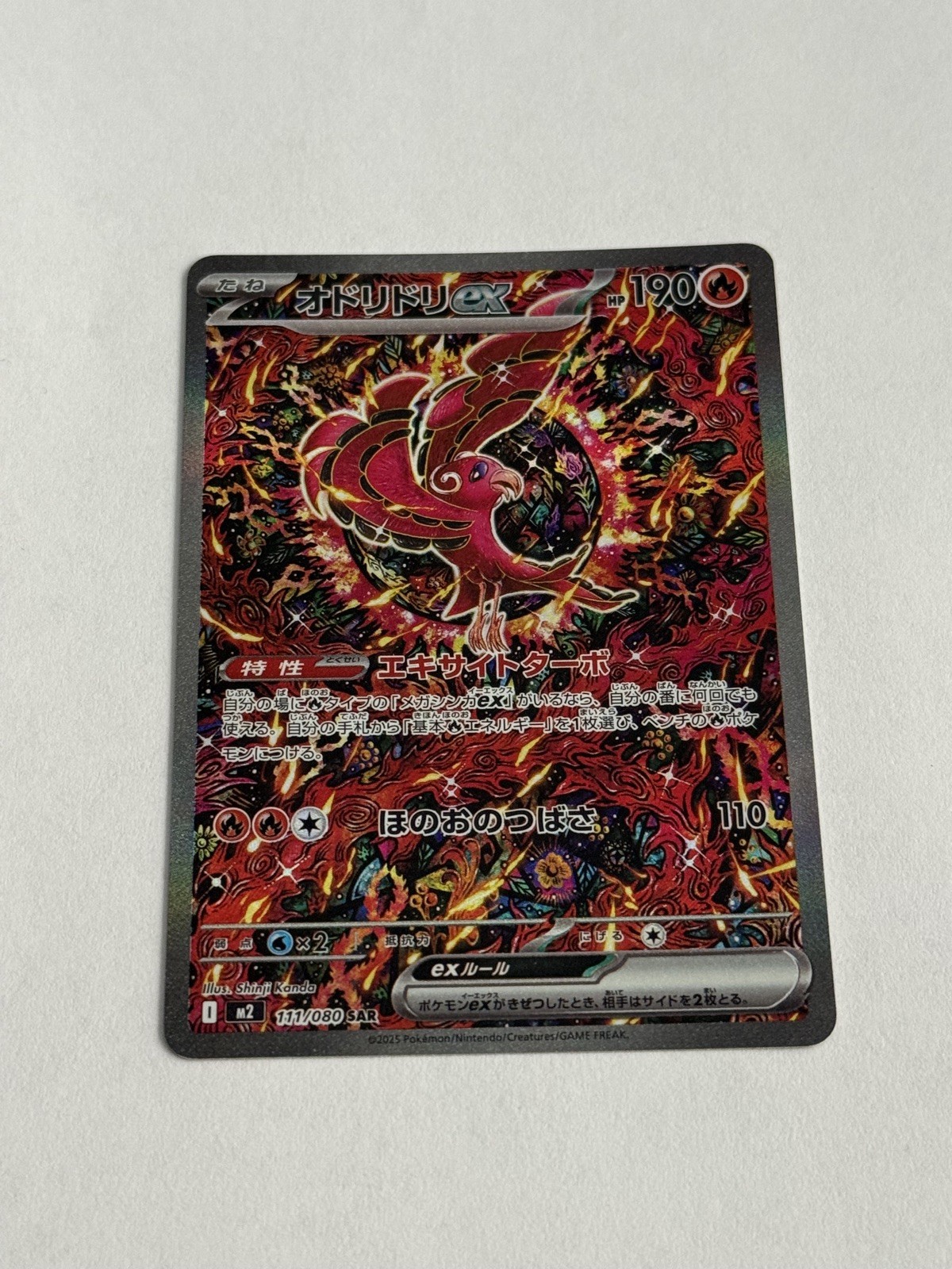 Oricorio ex SAR 111/080 Inferno X M2 Pokemon Card Japanese Near Mint NM