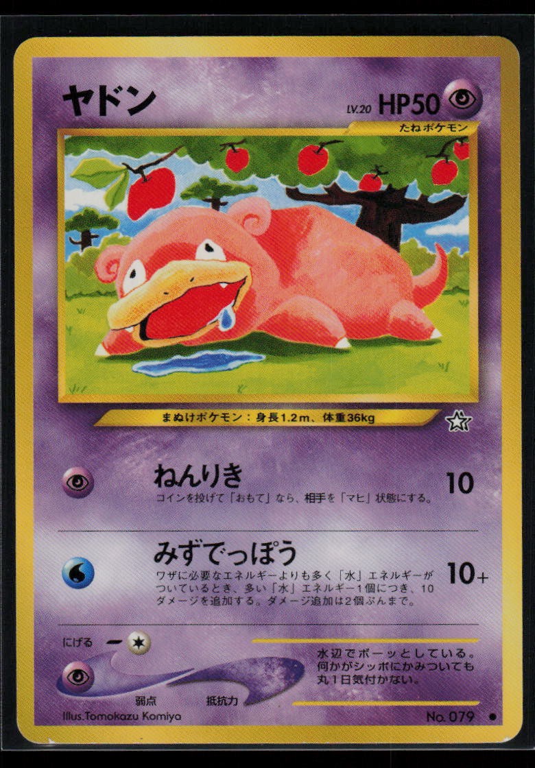 Slowpoke No. 079 Japanese Neo Genesis - Gold Silver to a New World Pokemon NM/LP