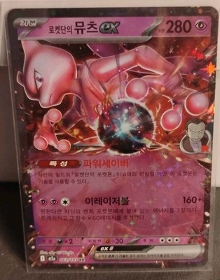 Team Rocket's Mewtwo ex 205 Sv: Scarlet & Violet Promo Cards Holo