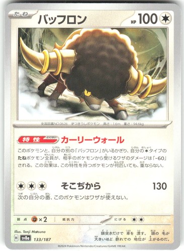 Bouffalant 133/187 SV8a: Terastal Festival ex SV8a NM Pokemon Card TCG