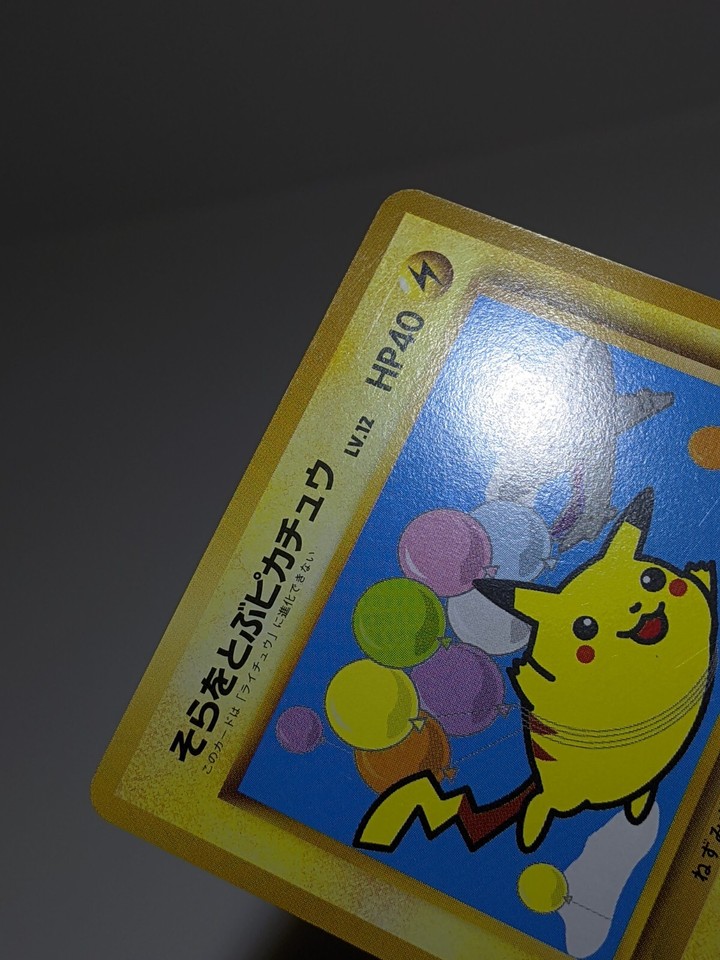 Flying Pikachu 025 ANA Plane on Right Promo 1998 Japanese Pokemon Card