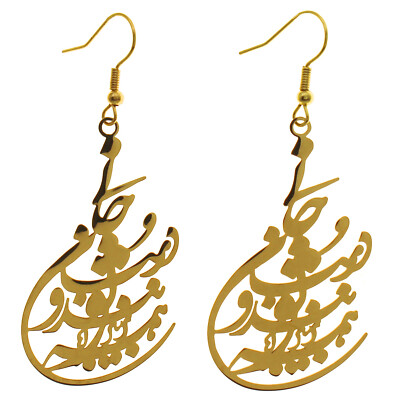 Persian Farsi Poem Earrings Persia Gift Iranian Iran Love Eshgh Earring 