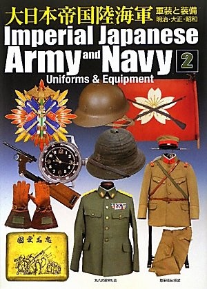 UNIFORMS & EQUIPMENT OF IMPERIAL JapanesESE ARMY / NAVY PICTORIA... book form JP