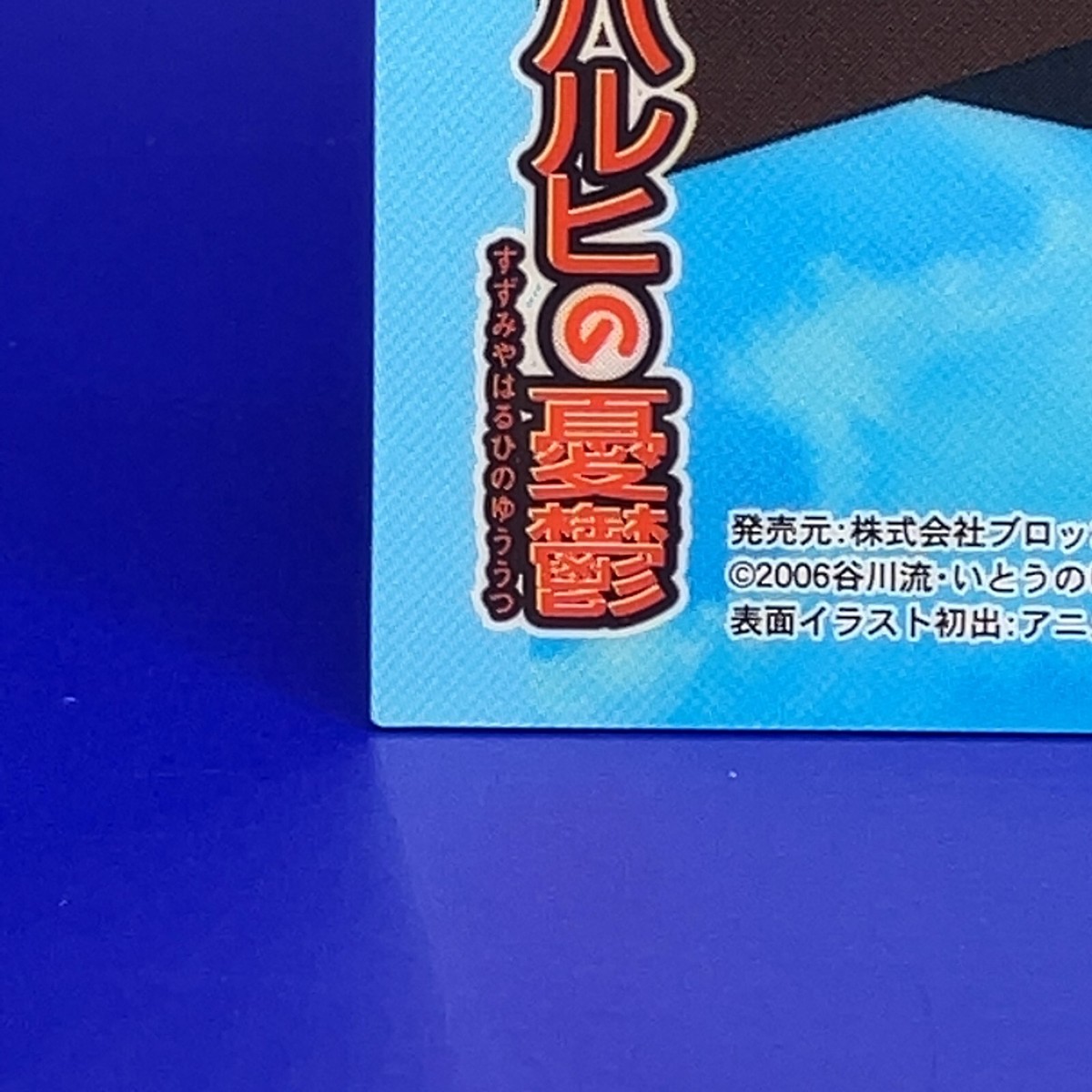 Haruhi The Melancholy of Haruhi Suzumiya Vintage Card #19 TCG