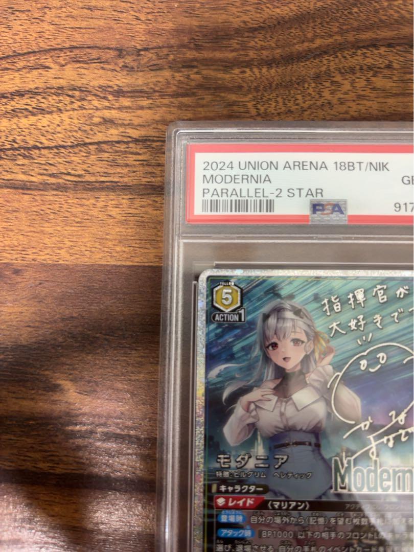 ユニオンアリーナ　モダニア　psa10 2025年最新】ユニオンアリーナ psa10 モダニアの人気アイテム