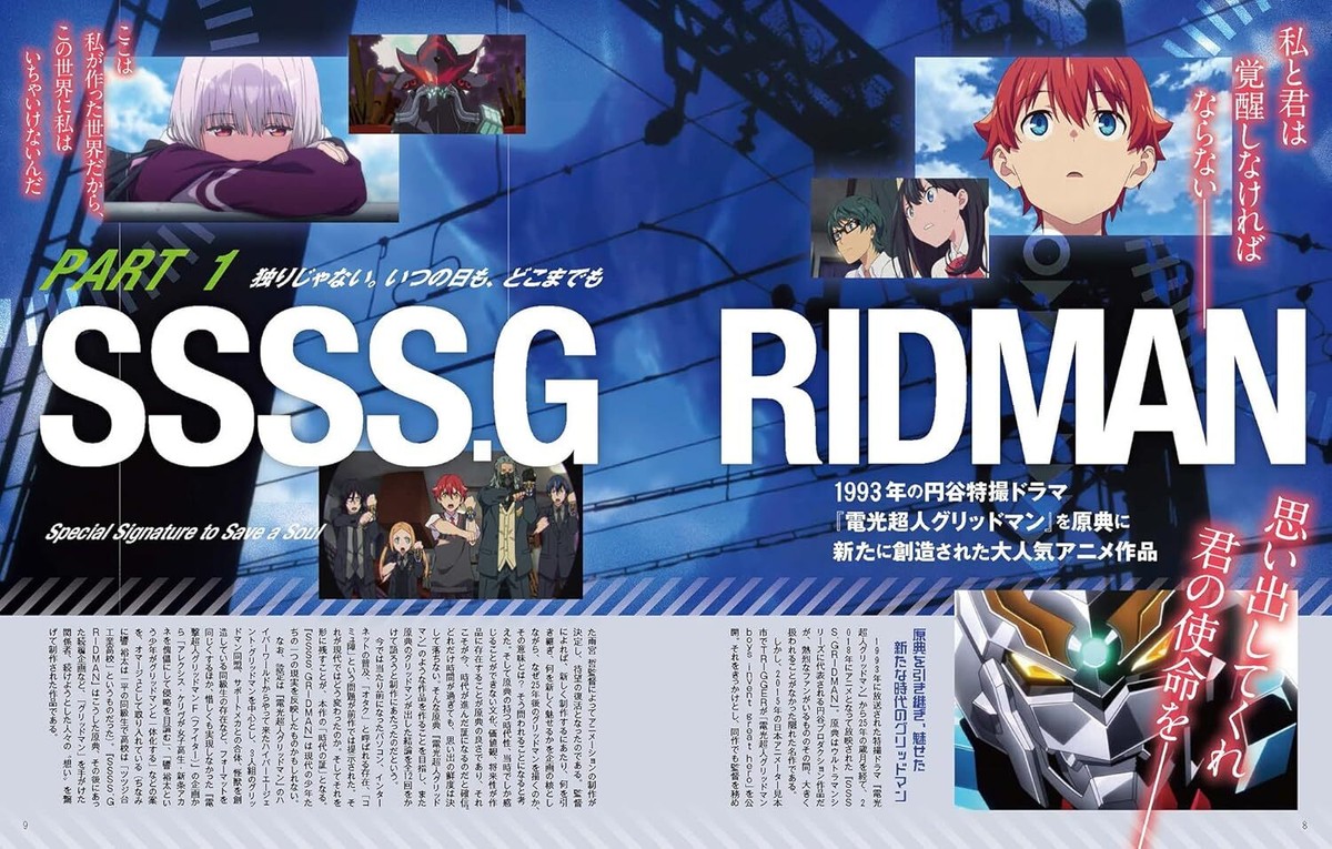 SSSS.DYNAZENON ダイナゼノン メモリアルブック SSSS.DYNAZENON メモリアルブック SSSS.DYNAZENON メモリアルブック