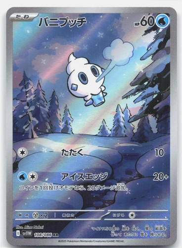 Vanillite Holo Art Rare SV11W: White Flare 108/086