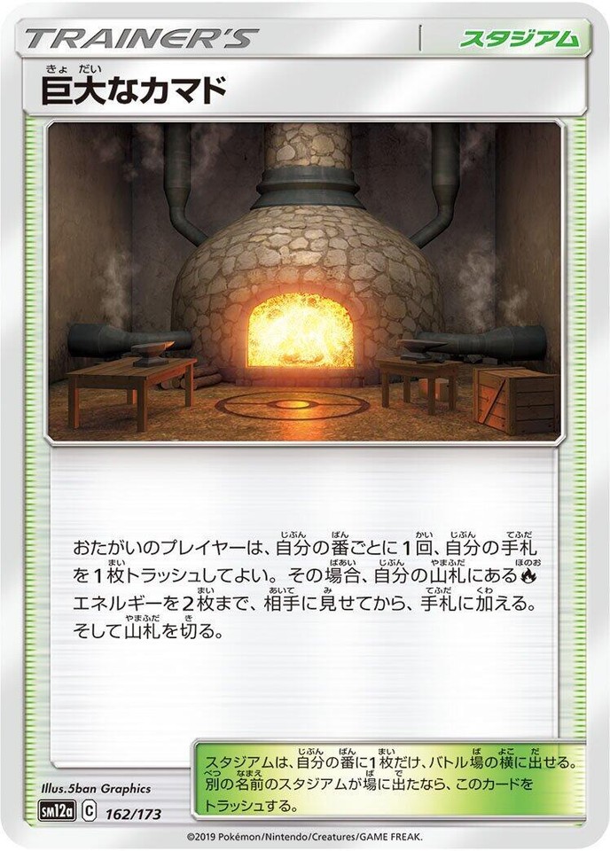 Giant Hearth 162/173 Sm12a: Tag Team GX: Tag All Stars - 1 of 1