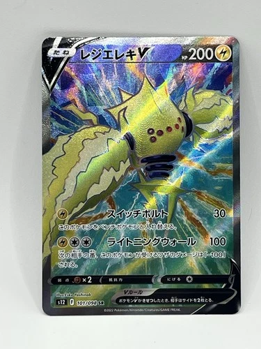 Regieleki V 101/098 S12: Paradigm Trigger Holo (Japanese)